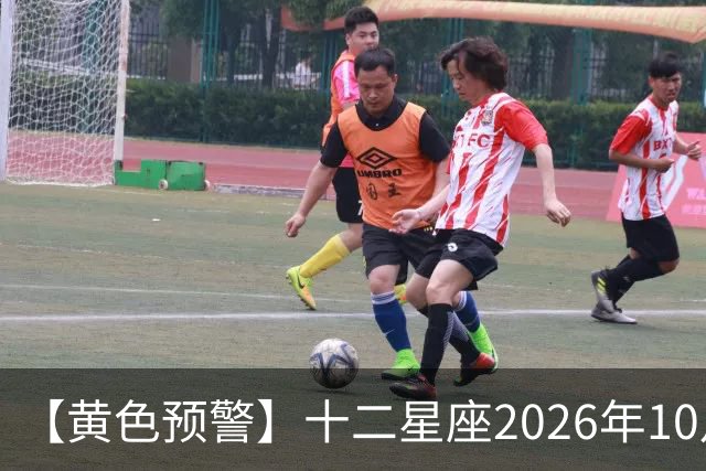 【黄色预警】十二星座2026年10月31号运势：水逆影响大