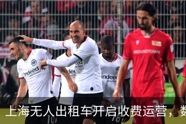 上海无人出租车开启收费运营，数百万网约车司机真的会失业吗？