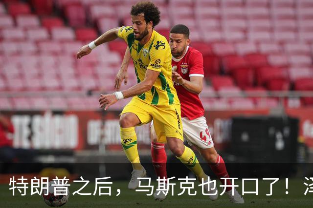 特朗普之后，马斯克也开口了！泽连斯基被喊下台，乌军炸俄不手软